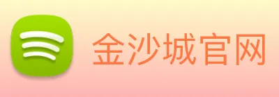 金沙城官网 Logo